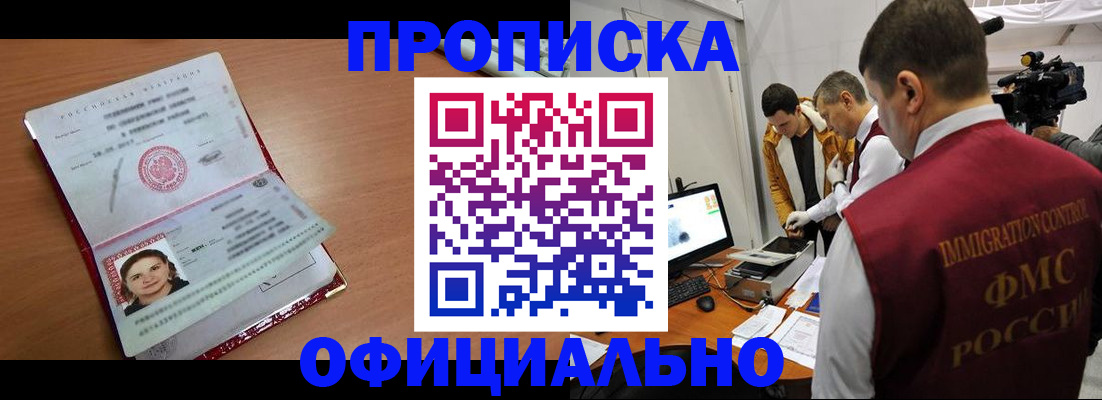прописка для школы в Похвистнево