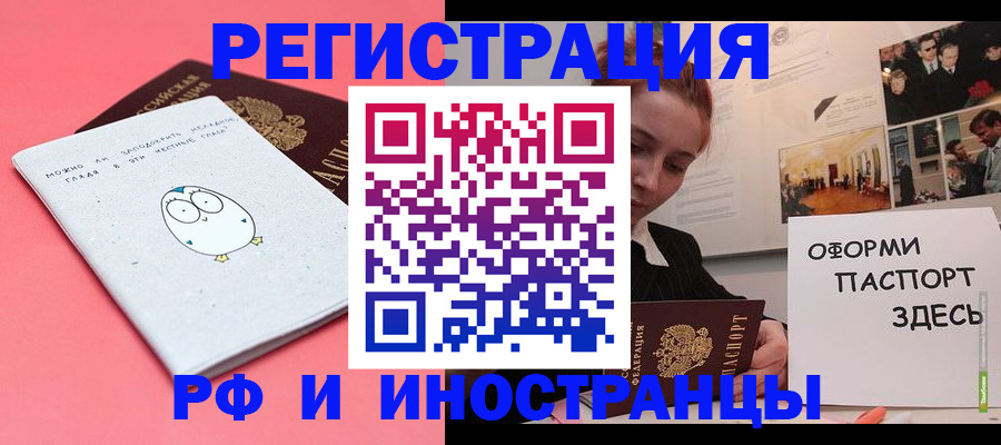 прописка 2025 в Похвистнево